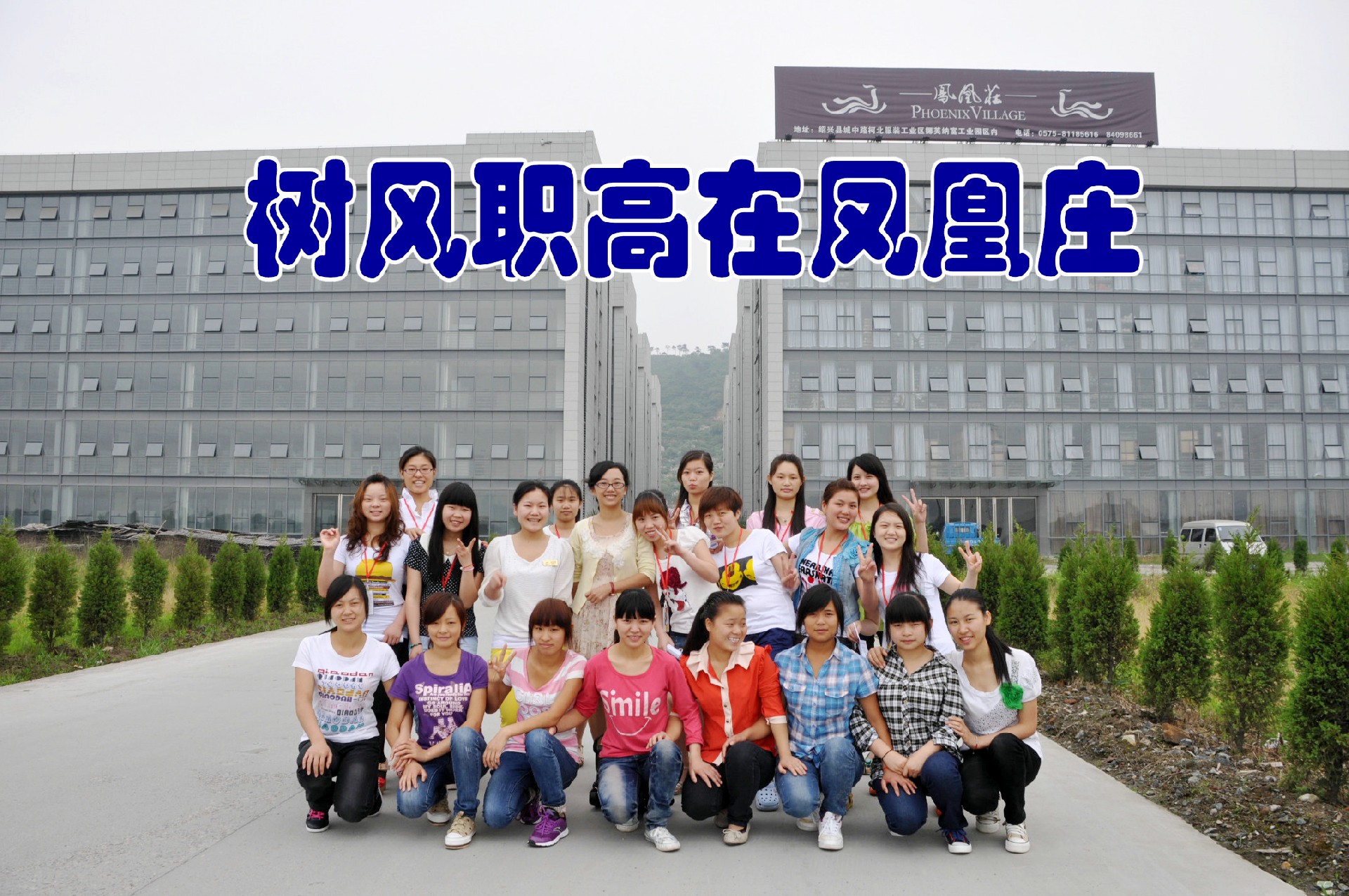 树风职高学生.JPG