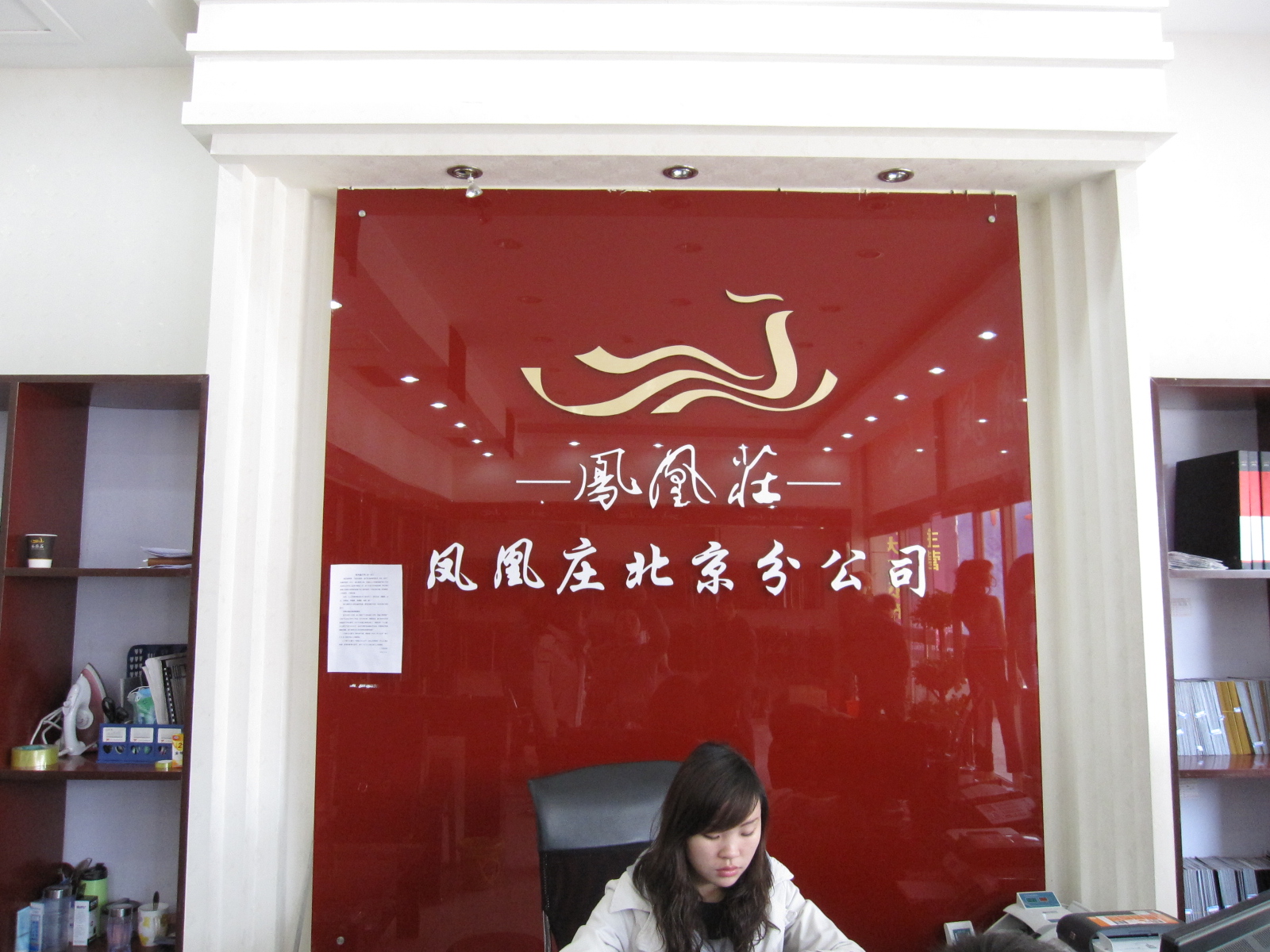 北京分公司.JPG