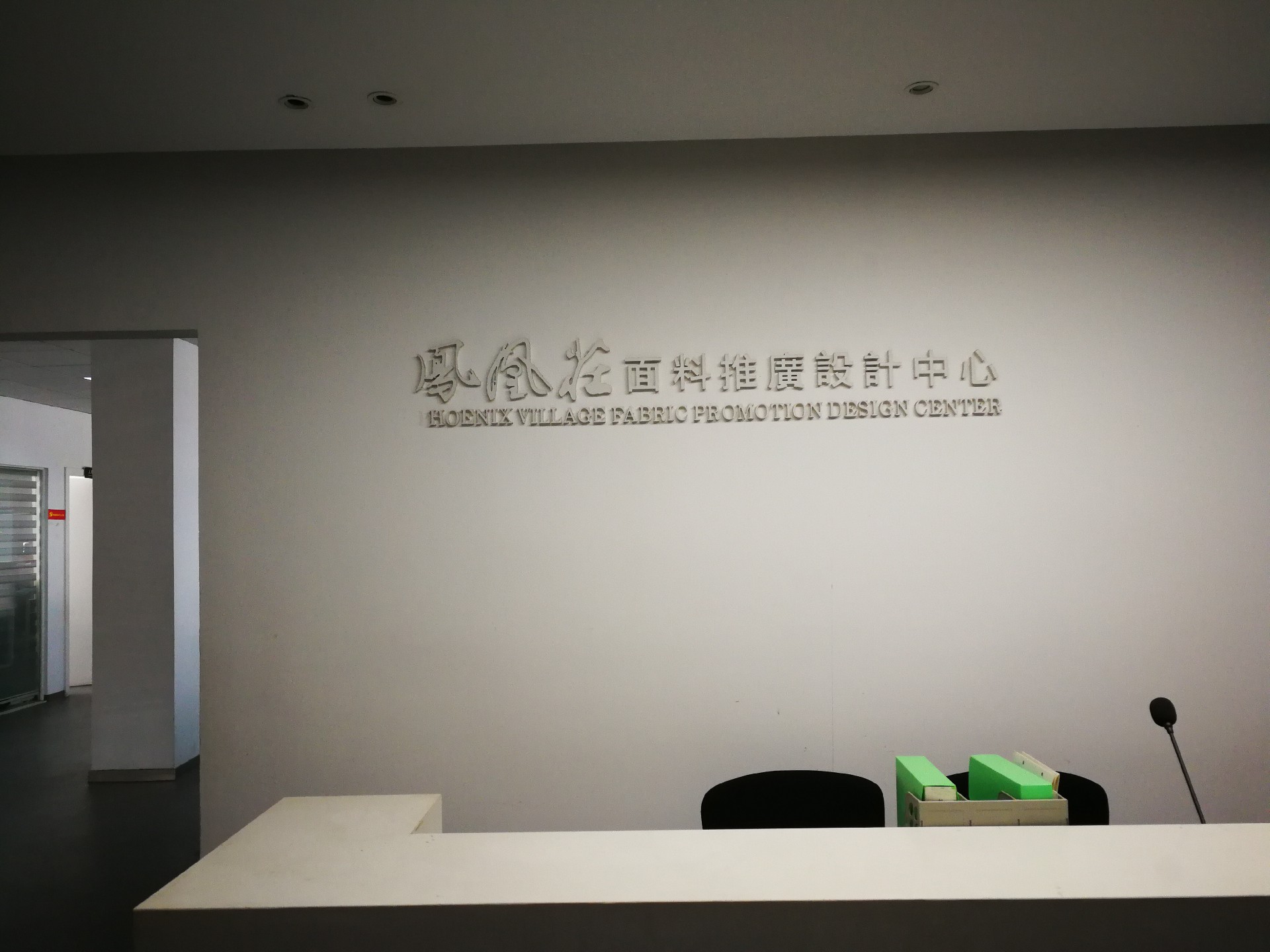 面料推广设计中心.jpg